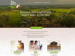 В Алтайском крае заявку на участие в программе «Земский учитель» можно подать дистанционно