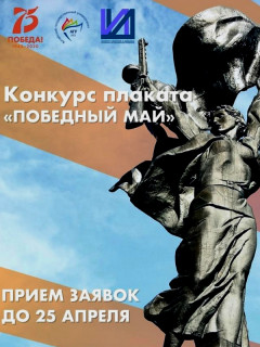 Опорный вуз Алтайского края проводит открытый конкурс поздравительных плакатов