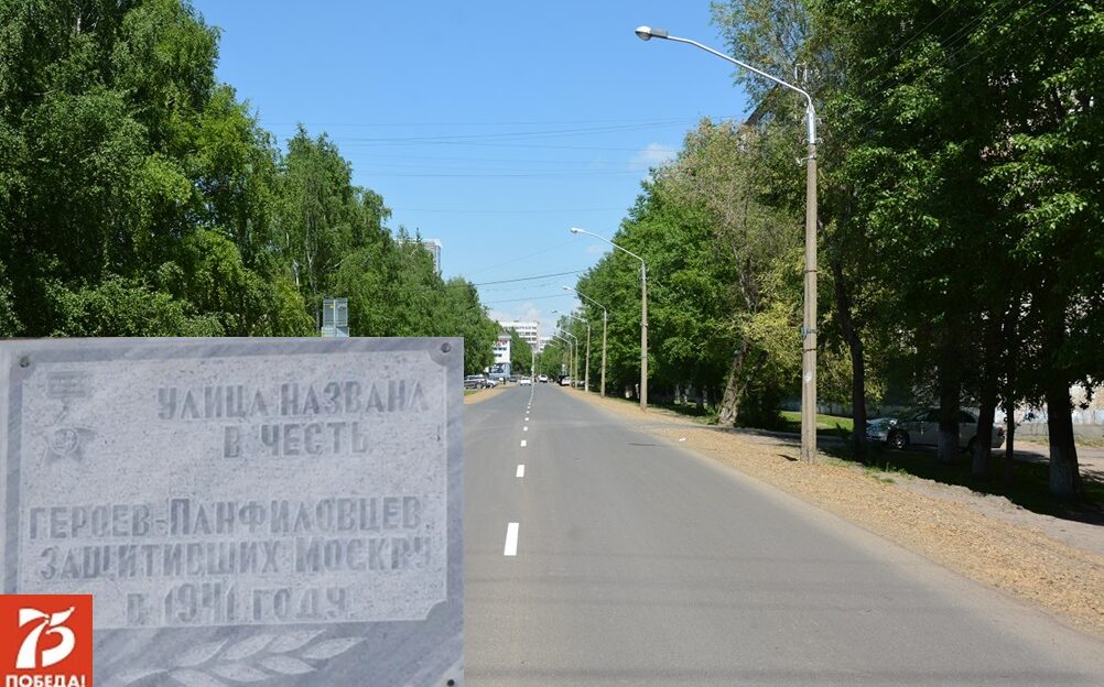 Барнаул. Улицы Победы: 28 панфиловцев