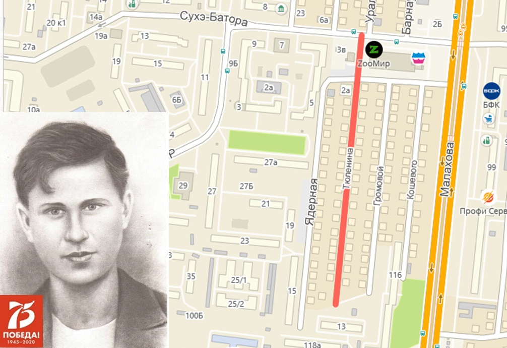 Барнаул. Улицы Победы: Сергей Тюленин