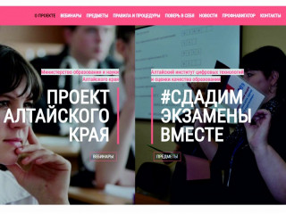 В Алтайском крае запустили проект в помощь выпускникам при подготовке к государственной итоговой аттестации