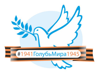 Еще семь регионов России присоединились к стартовавшей в Алтайском крае акции #1941ГолубьМира1945