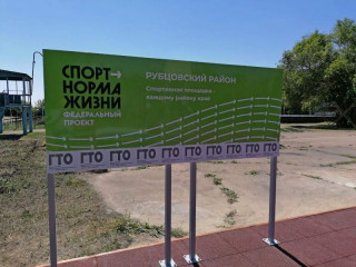 В рамках национального проекта «Демография» в Рубцовском районе Алтайского края открыли новую спортивную площадку