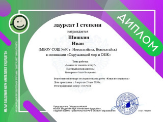 Алтайский третьеклассник стал победителем Всероссийского конкурса учащихся «Юный исследователь»