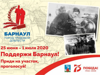 В Алтайском крае собирают подписи за присвоение четырем городам звания «Город трудовой доблести»