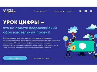 В Алтайском крае в Международный день защиты детей пройдет урок по кибербезопасности