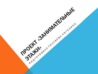 В барнаульском лицее оборудуют тематические рекреации на средства гранта конкурса Алтайского края «Молодежный бюджет»