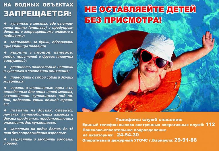 Какие меры принимаются, чтобы обеспечить безопасность барнаульцев на воде