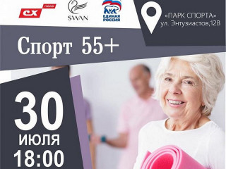 В Барнауле пройдет спортивное занятие в рамках проекта «Спорт 55+»
