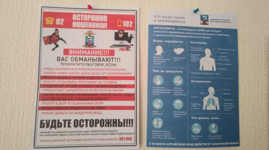 Барнаульцам напомнили о видах мошенничества и профилактике коронавируса