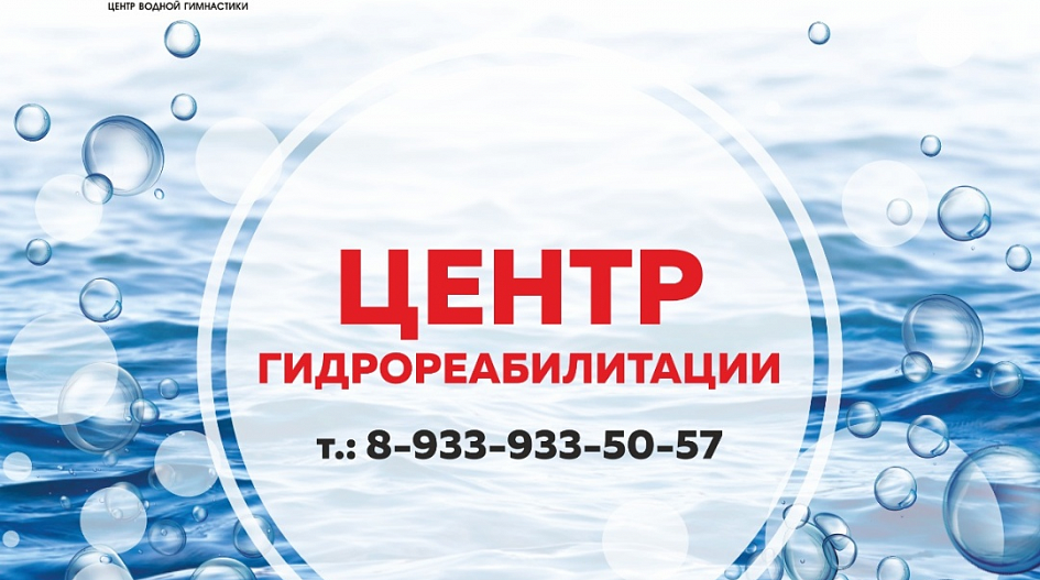 В Барнауле на средства Президентского гранта создадут «Центр гидрореабилитации»