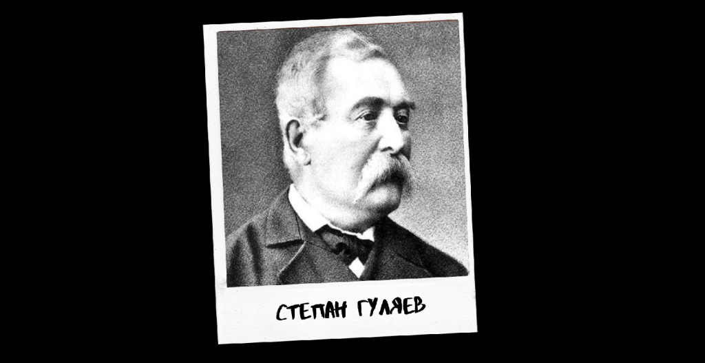 Проект к 290-летию Барнаула «Знай свой город». Гуляев Степан Иванович: подвижник сибирской науки