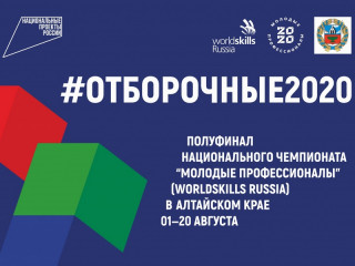 На базе технопарка Алтайского края «Кванториум.22» прошли отборочные соревнования Национального чемпионата «Молодые профессионалы» по компетенции «Технологии моды»