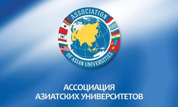 IV съезд Ассоциации азиатских университетов проведут в АлтГУ в онлайн режиме