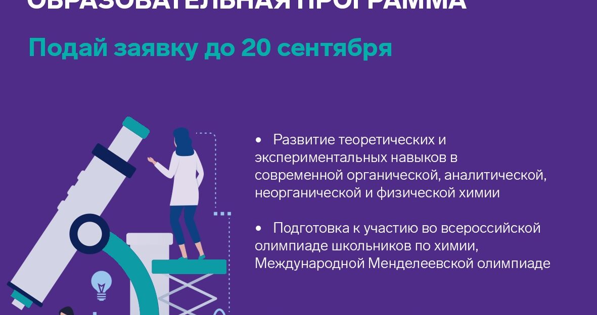 Ведущий образовательный центр страны «Сириус» приглашает учеников на новые программы