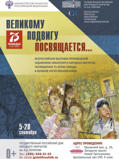 Работы художников из Алтайского края представят на Всероссийской выставке «Великому подвигу посвящается…»