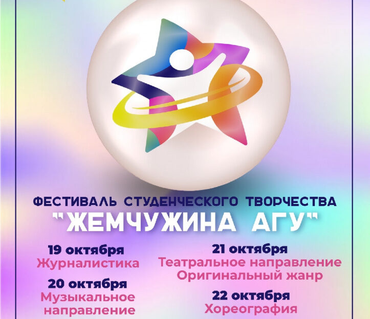 Фестиваль студенческого творчества в Барнауле впервые проведут в онлайн формате