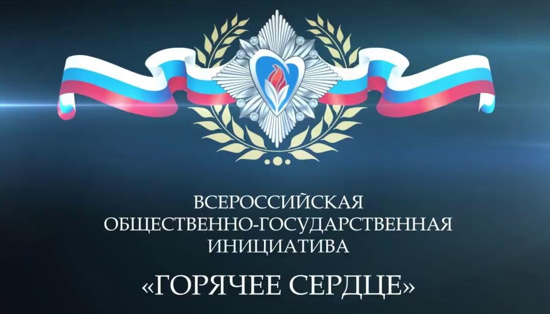 От барнаульцев примут заявки на награждение знаком «Горячее сердце»