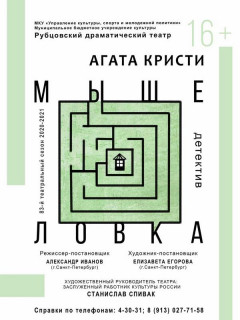 В Рубцовском драматическом театре Алтайского края готовят две премьеры