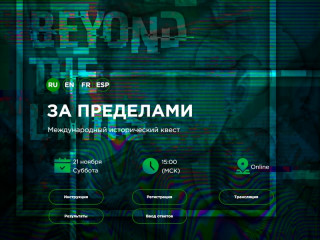 Нюрнбергскому процессу посвящен исторический квест, участвовать в котором приглашают юношей и девушек из Алтайского края