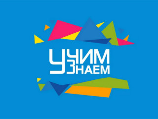 Алтайский край присоединился к проекту «УчимЗнаем»