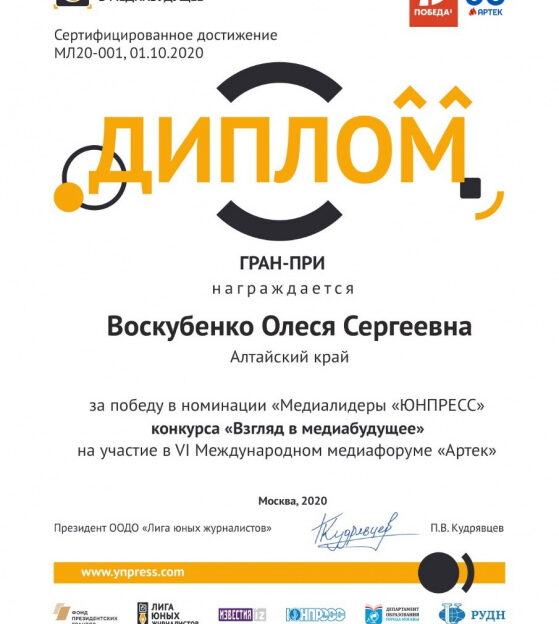 Юные корреспонденты барнаульской газеты «САМИ» получили гран-при международного конкурса