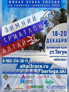 Финал Кубка России по зимнему триатлону примет Заринский район Алтайского края