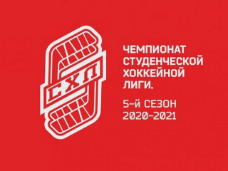 Две алтайские команды будут участвовать в чемпионате Сибирской студенческой хоккейной лиги