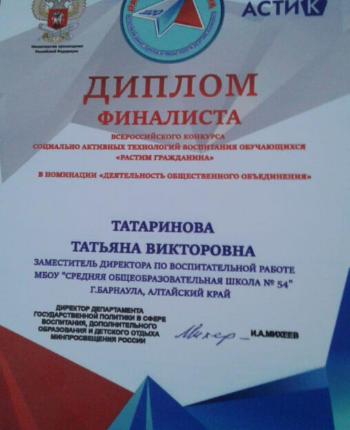 Педагог барнаульской школы №54 Татьяна Татаринова вошла в число финалистов Всероссийского конкурса «Растим гражданина»