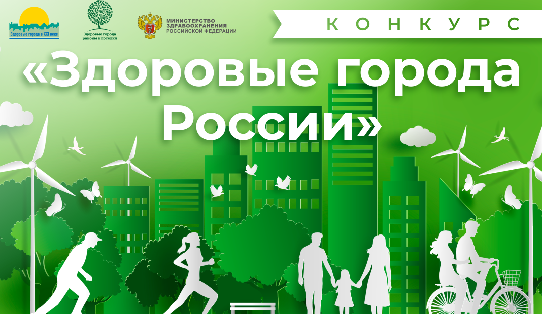 Барнаул стал победителем конкурса «Здоровые города России»