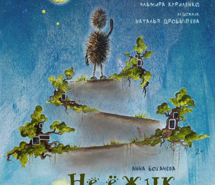 В предновогодние дни театр кукол «Сказка» покажет премьеру спектакля для самых маленьких «Не ёжик»