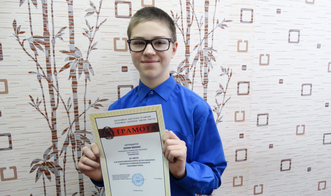 Барнаульский школьник занял первое место во XVII Всероссийском творческом конкурсе по пожарной безопасности «Неопалимая Купина»