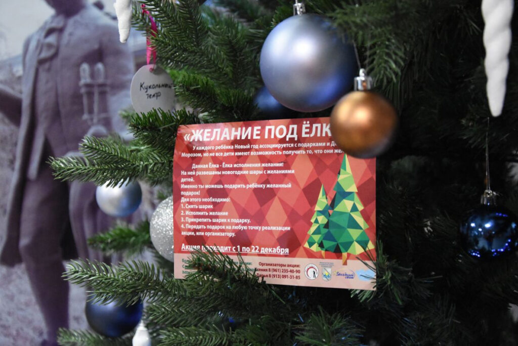 Завершается краевая акция «Желание под Ёлкой»