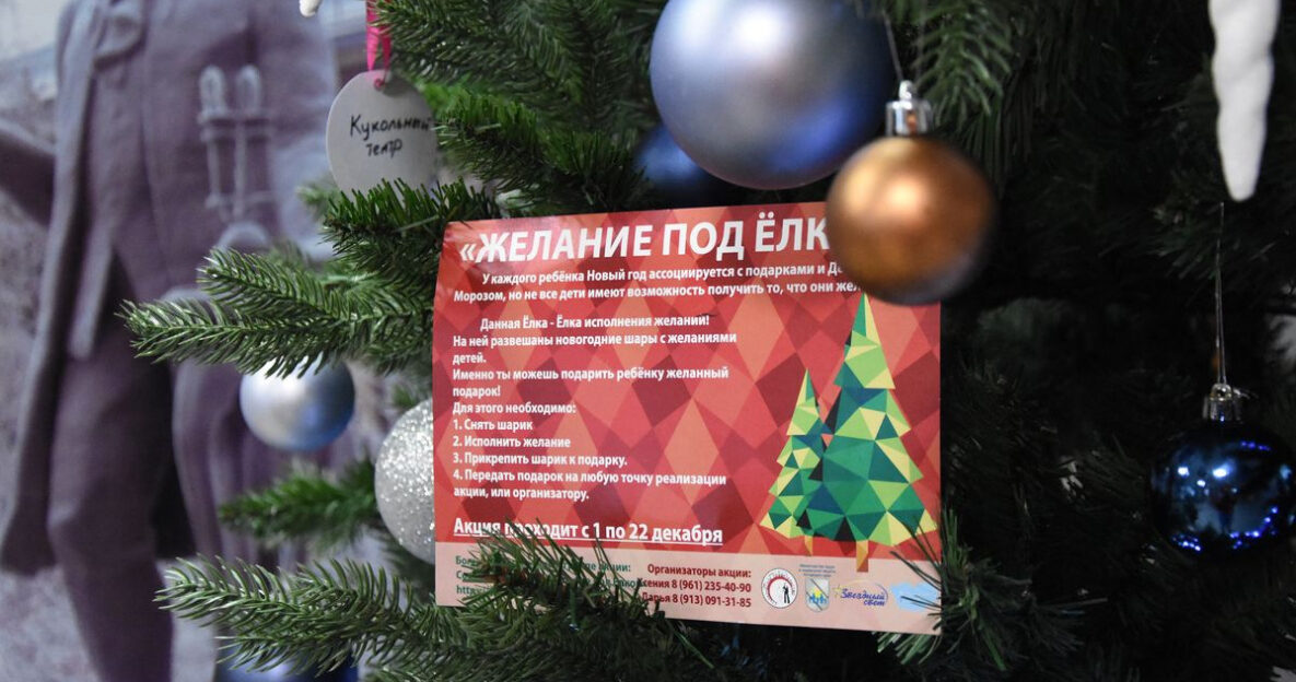 Завершается краевая акция «Желание под Ёлкой»