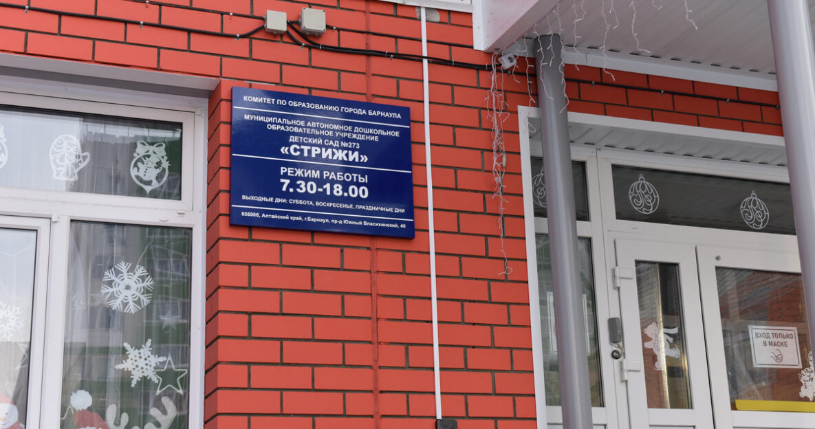 Барнаульскому детскому саду № 273 присвоено название «Стрижи» в честь авиационной группы высшего пилотажа