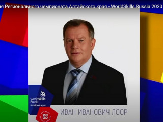 В Барнауле торжественно открыли региональный чемпионат «Молодые профессионалы (Worldskills Russia) 2020»