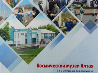 В Алтайском крае выпустили юбилейный буклет о формировании уникальных фондовых коллекций Государственного мемориального музея Германа Титова