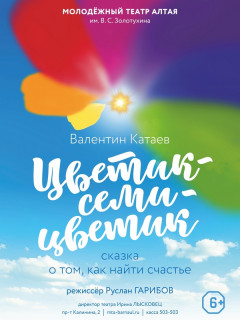 Молодежный театр Алтая представит к Новому году три премьеры