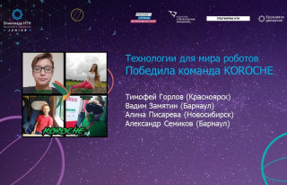 Два алтайских школьника стали победителями Олимпиады Кружкового движения Национальной технологической инициативы