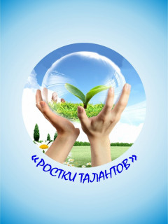 Более 500 ребят из городов и районов Алтайского края приняли участие в конкурсе «Ростки талантов»