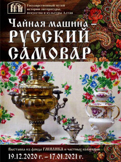 В Барнауле представили коллекцию самоваров