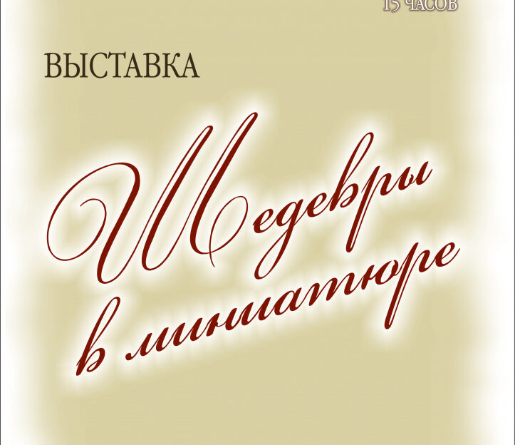 В Барнауле представят уникальную коллекцию книг в миниатюре