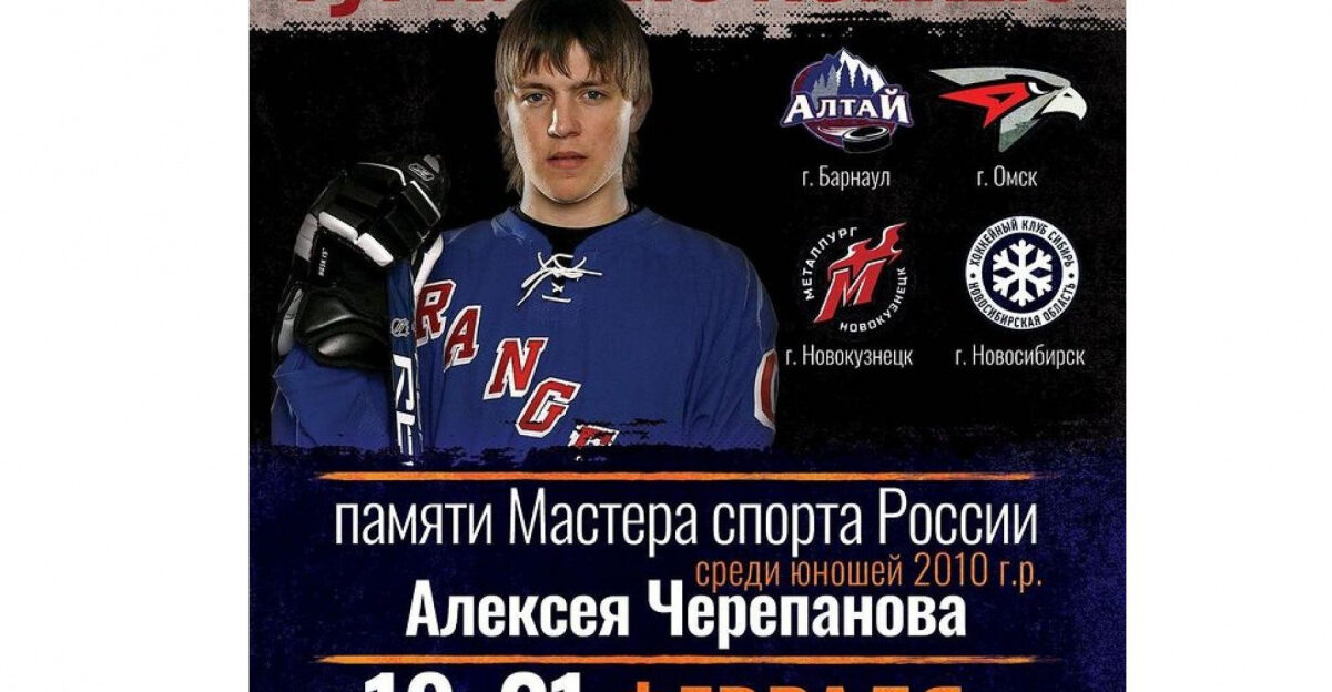 В Барнауле состоится традиционный турнир по хоккею памяти Алексея Черепанова
