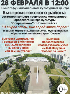 В Алтайском крае возобновляют творческий марафон «Соседи»