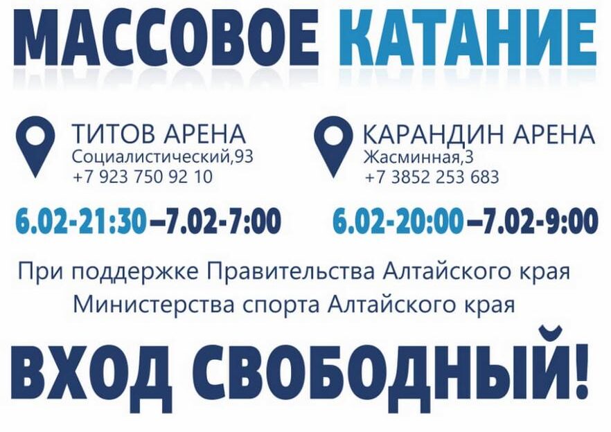 Барнаульцев снова приглашают провести «Спортивные выходные»