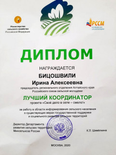 Представительница Алтайского края стала одним из лучших координаторов проекта развития сельских инициатив в России