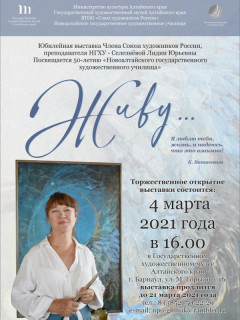 В Барнауле откроют экспозицию, посвященную 50-летию Новоалтайского государственного художественного училища