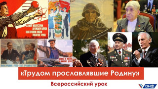 Студенты Алтайского архитектурно-строительного колледжа примут участие во Всероссийском уроке трудовой доблести