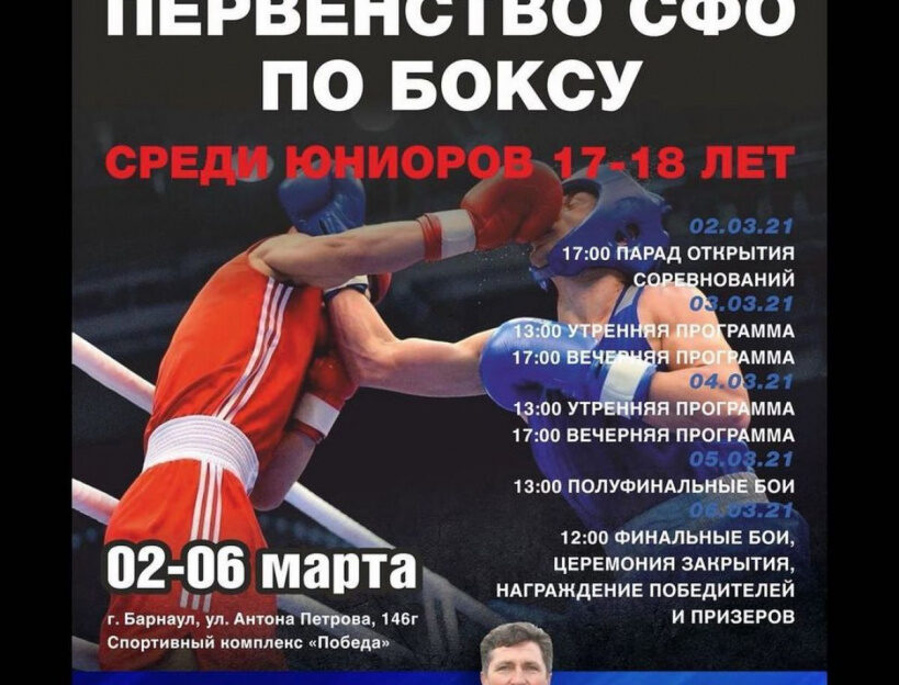 В первую неделю весны в Барнауле пройдет первенство Сибирского Федерального округа по боксу