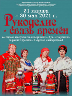 В Алтайском крае начнет работу новый творческий проект «Кладовая мастерства»